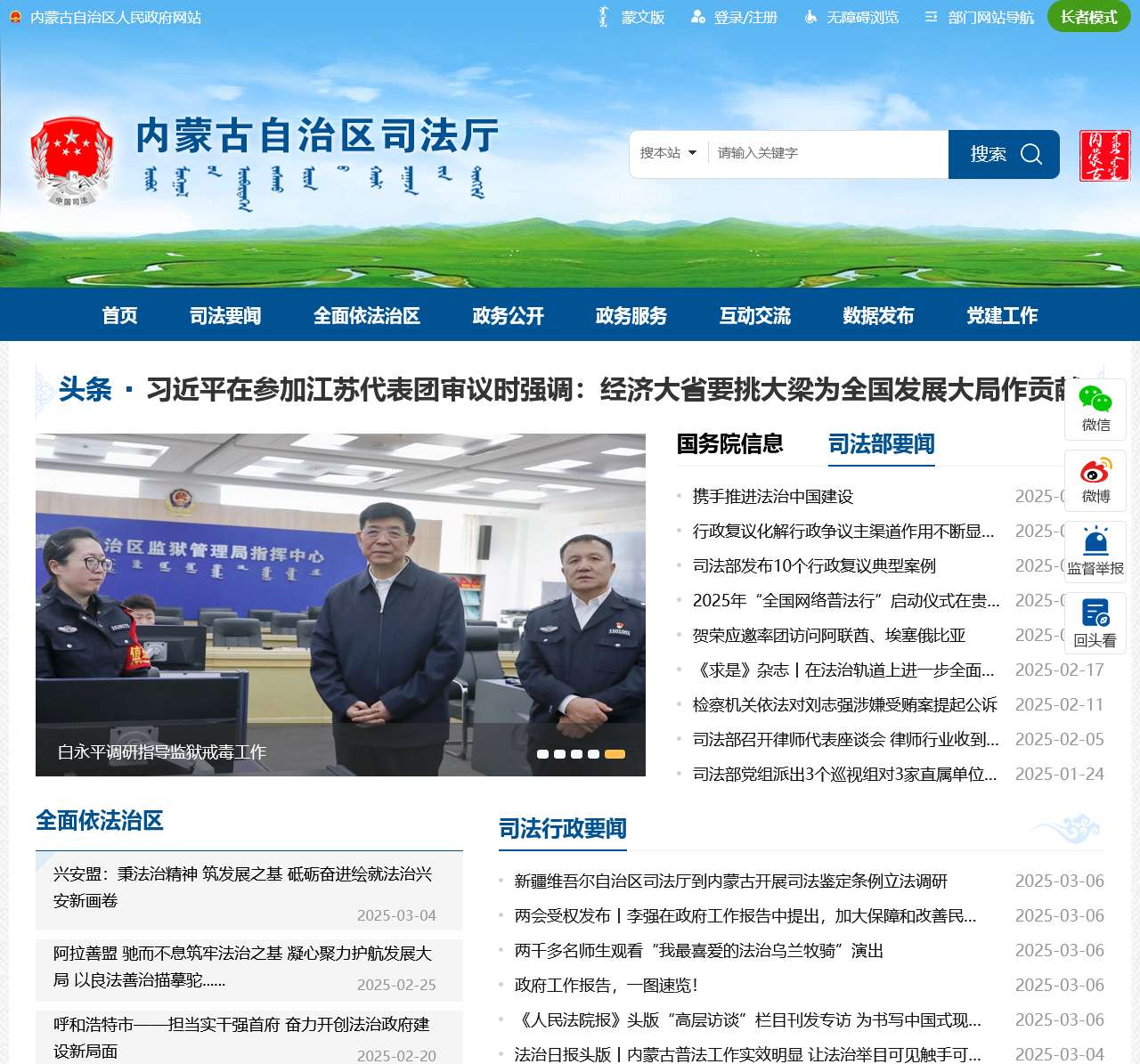 内蒙古自治区司法厅