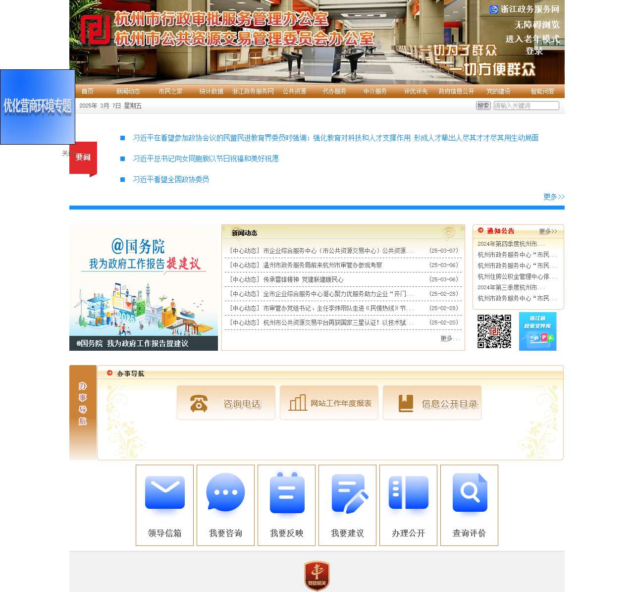 杭州市行政审批服务管理办公室