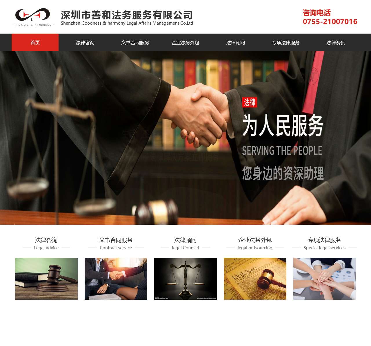 深圳市善和法务服务有限公司