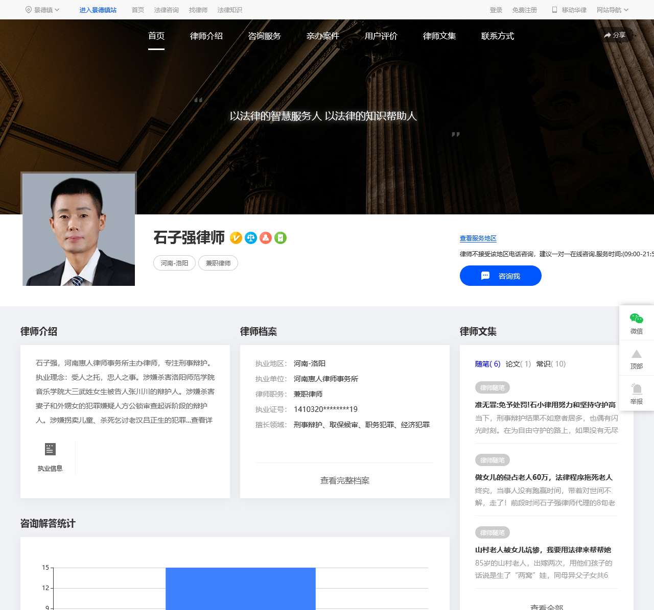 石子强律师网