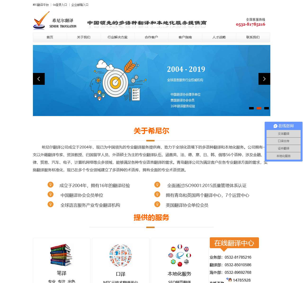 青岛翻译公司