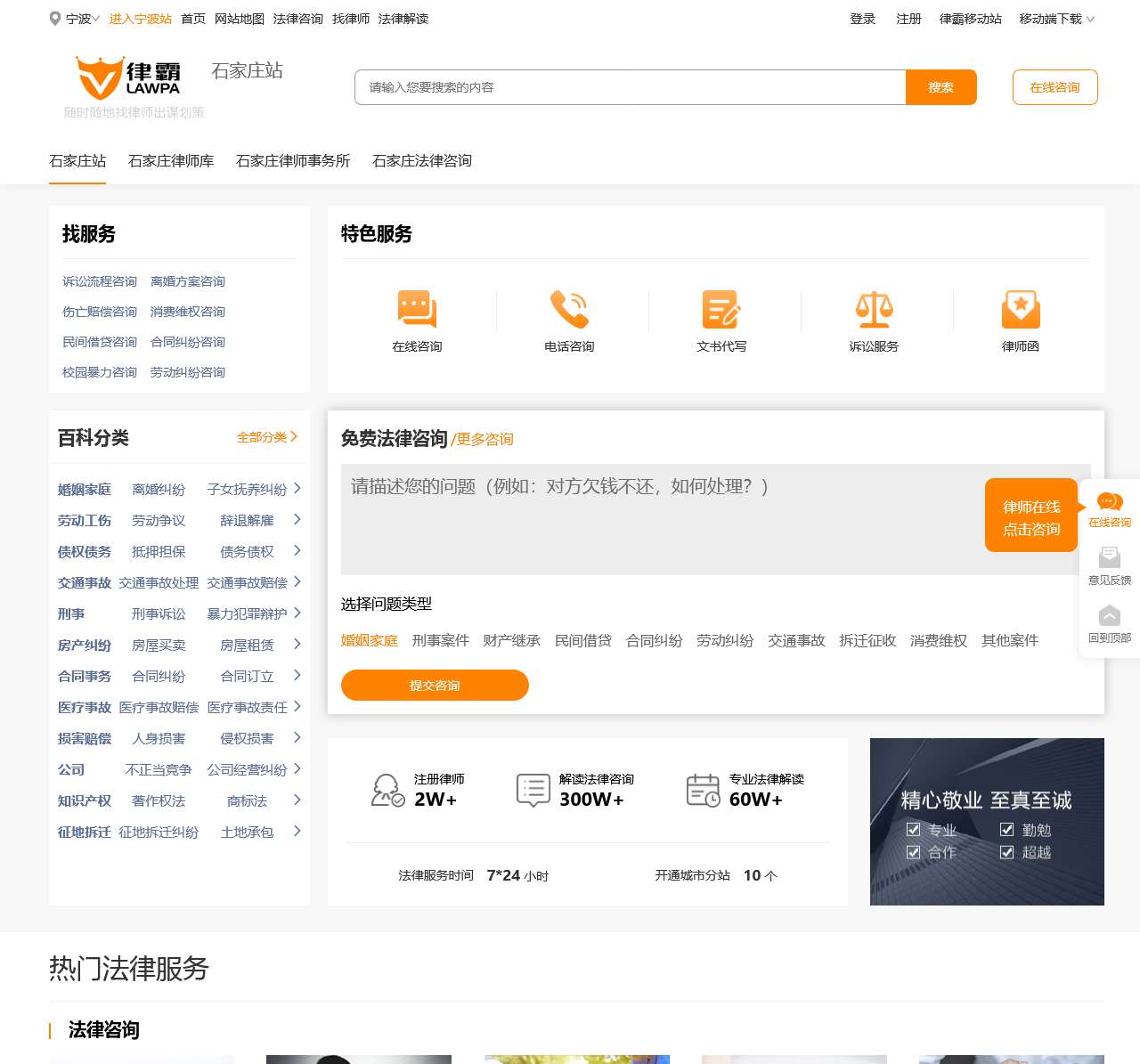 石家庄律师