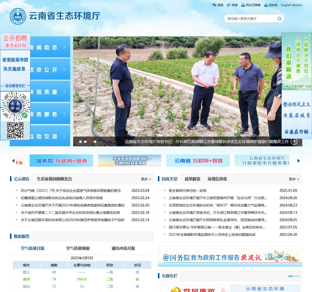 云南省生态环境厅
