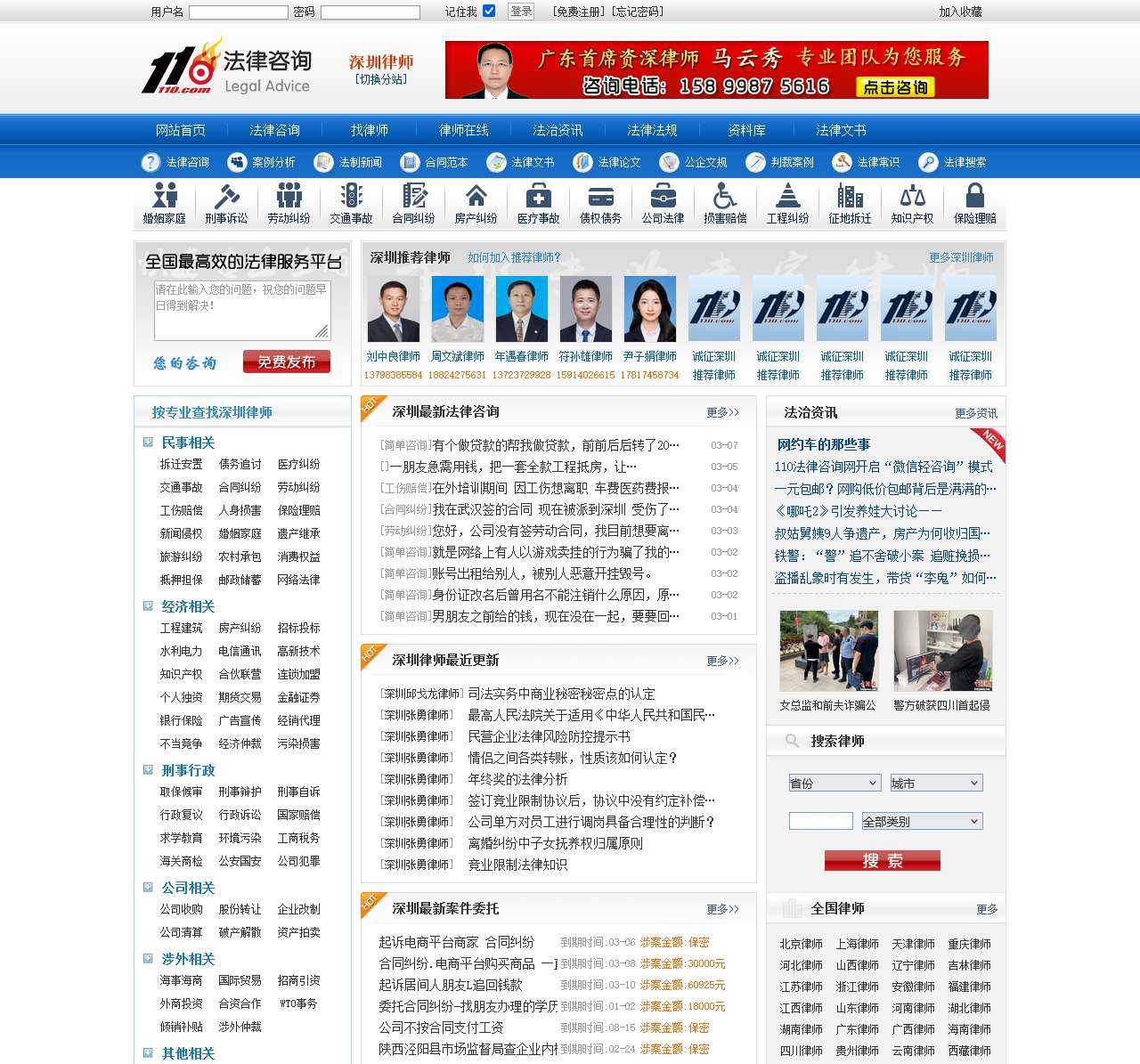 深圳律师
