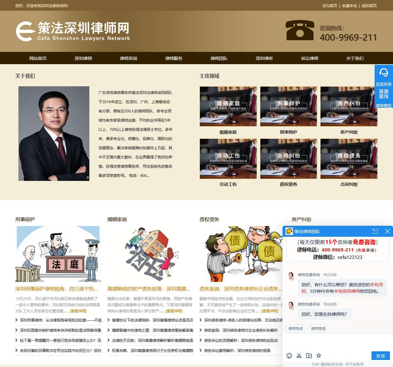 深圳法律咨询