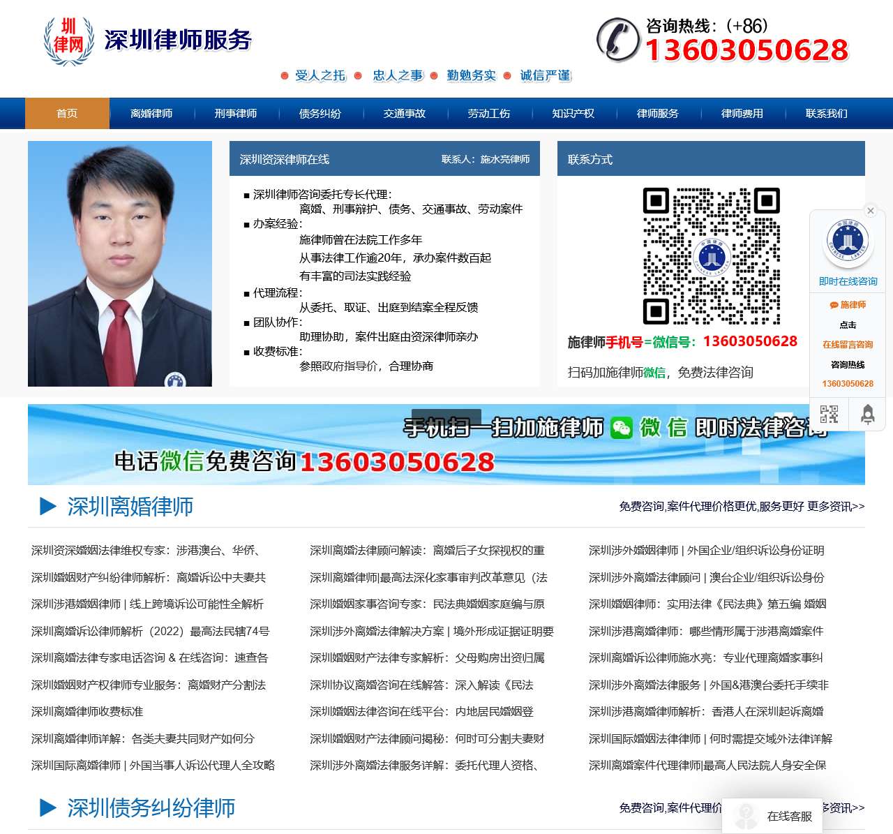 深圳律师咨询