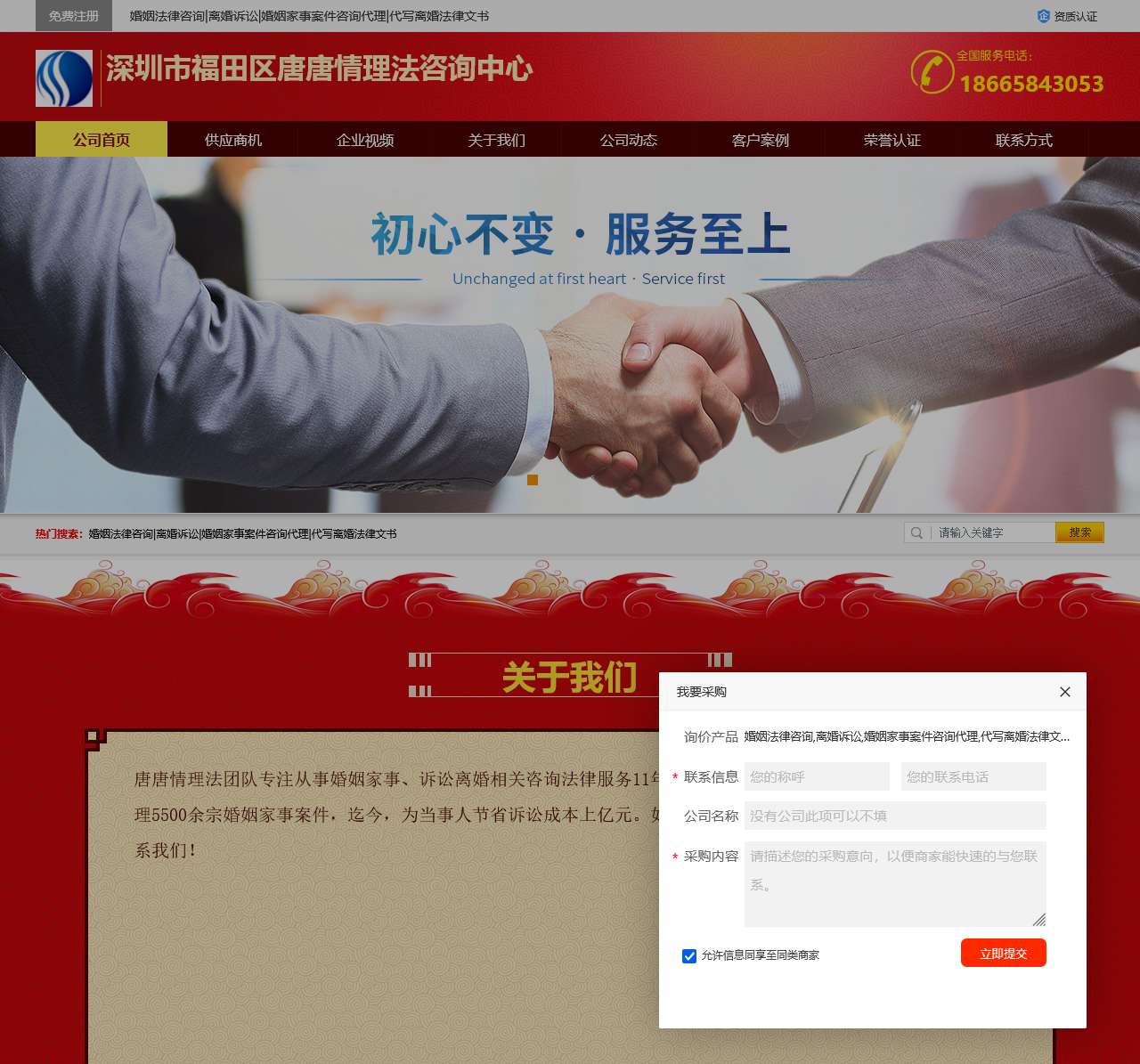 婚姻法律咨询
