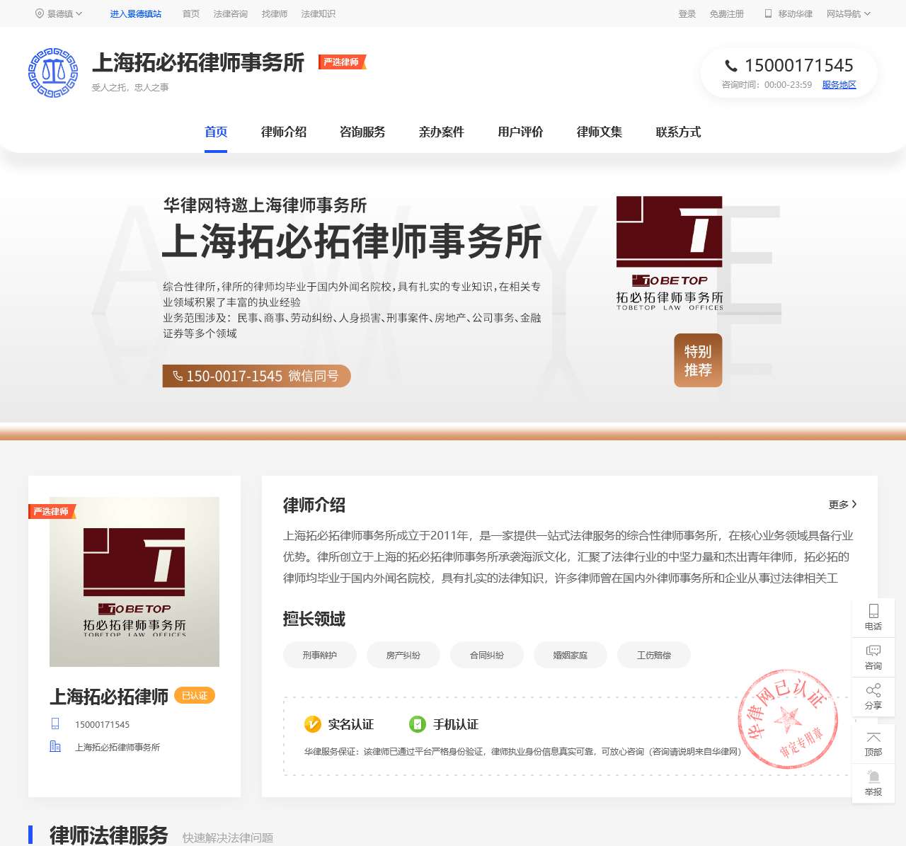 上海拓必拓律师事务所