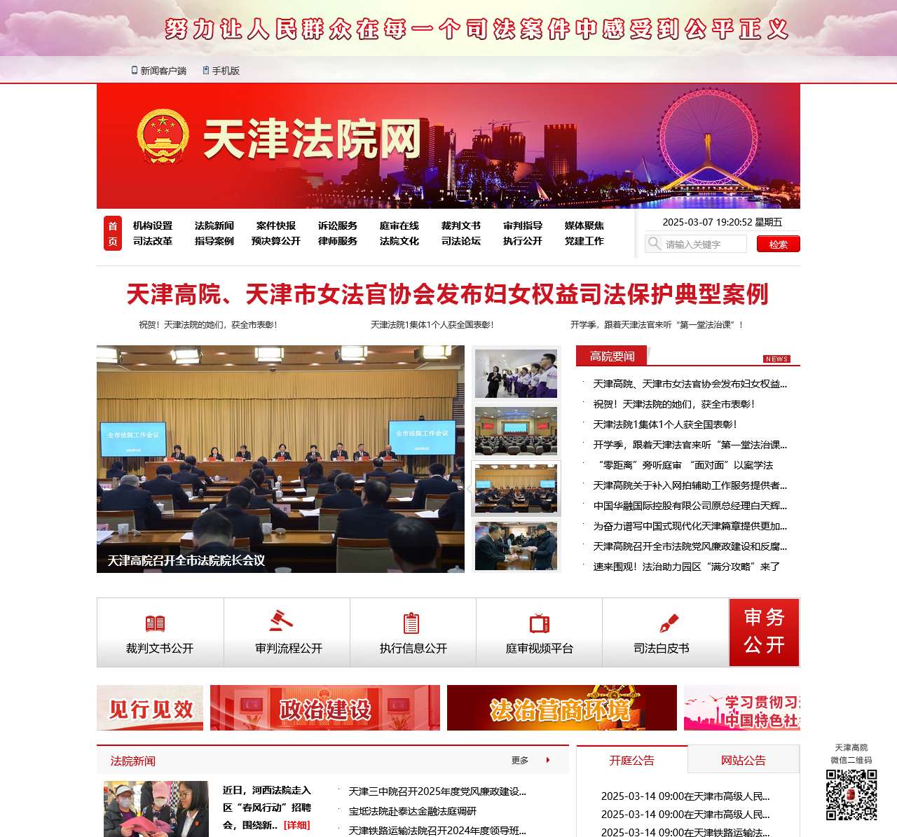 天津法院网