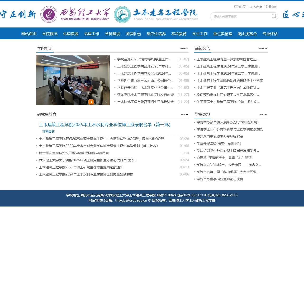 西安理工大学 土木建筑工程学院
