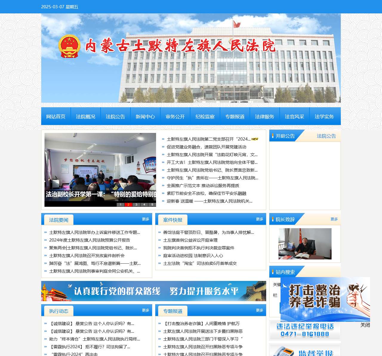 土默特左旗人民法院