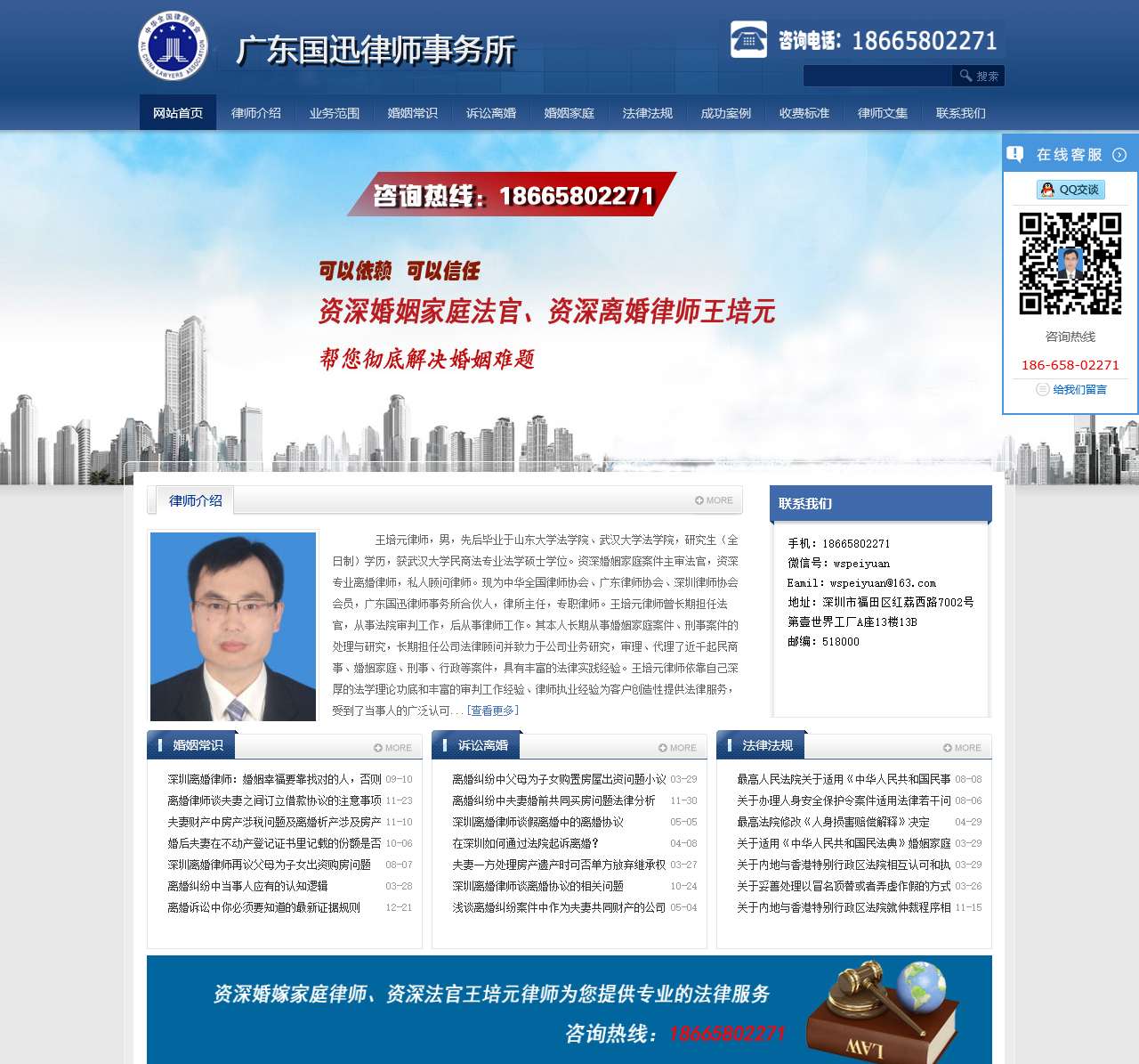 深圳离婚律师,王培元律师18665802271,深圳离婚律师咨询,深圳婚姻家庭律师