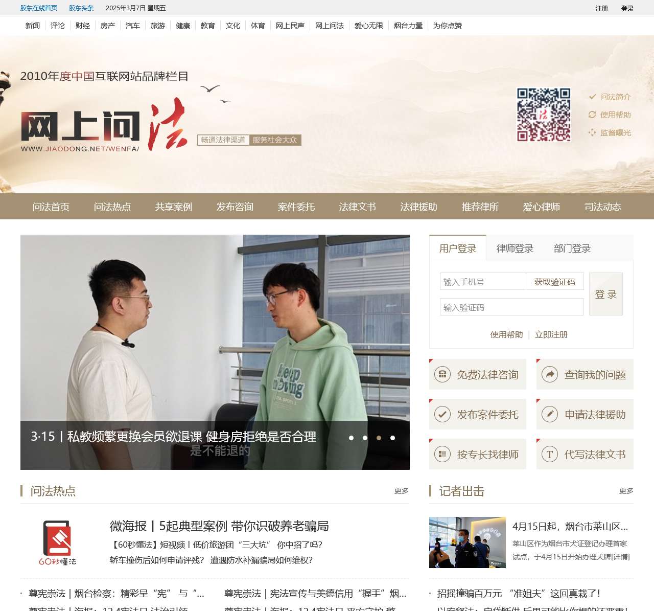 胶东在线