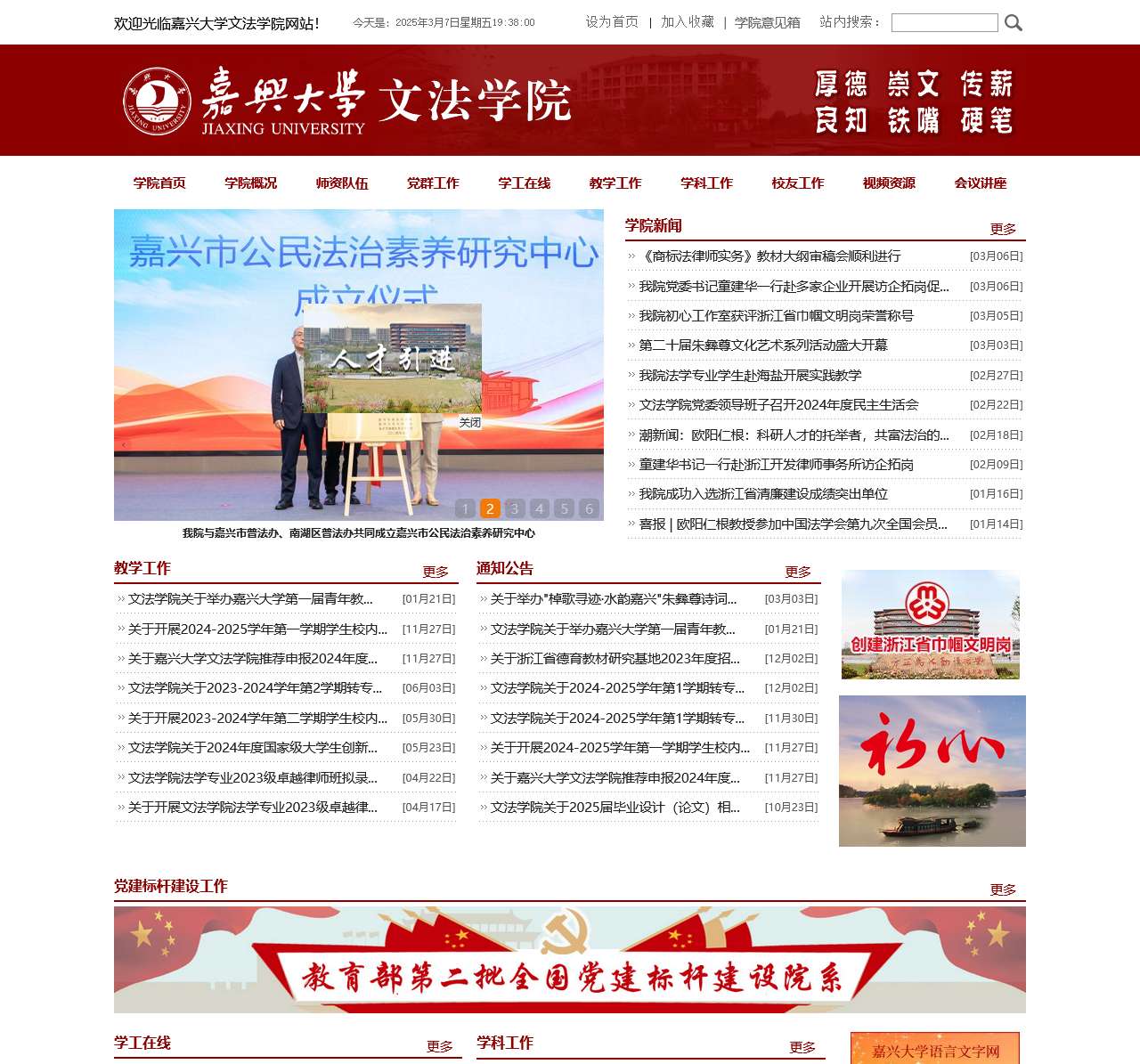 欢迎光临嘉兴大学文法学院