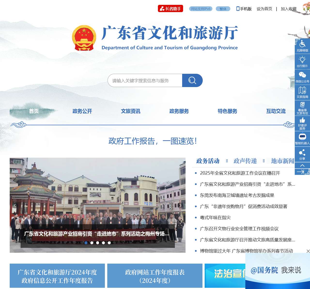 广东省文化和旅游厅