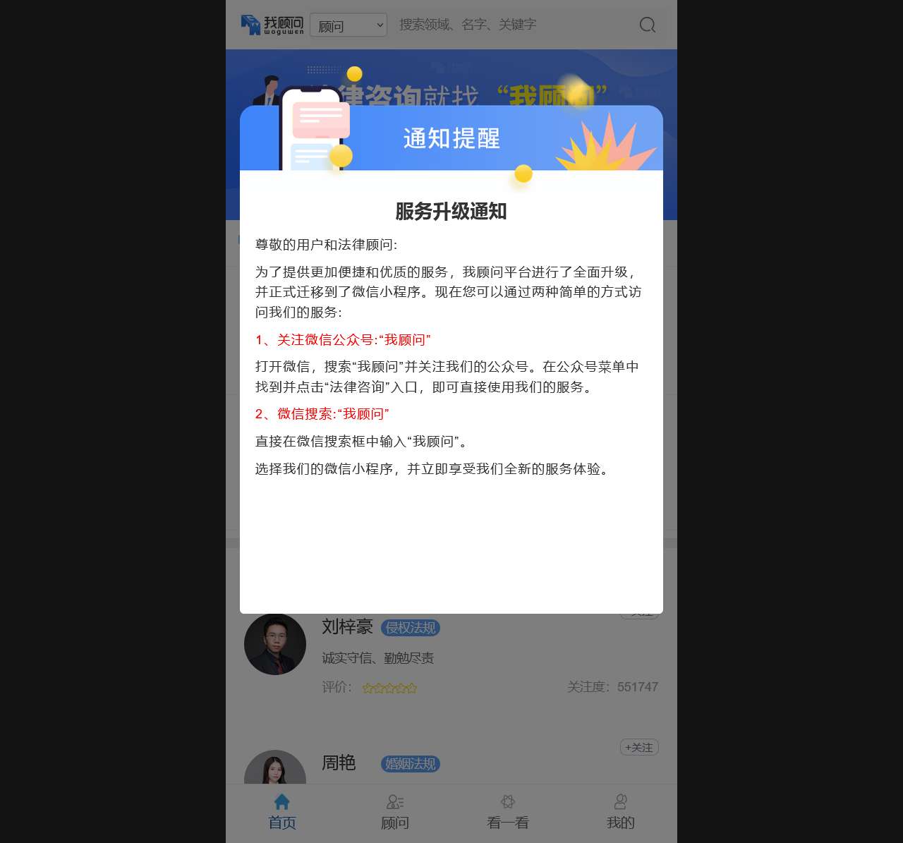 我顾问线上法律顾问