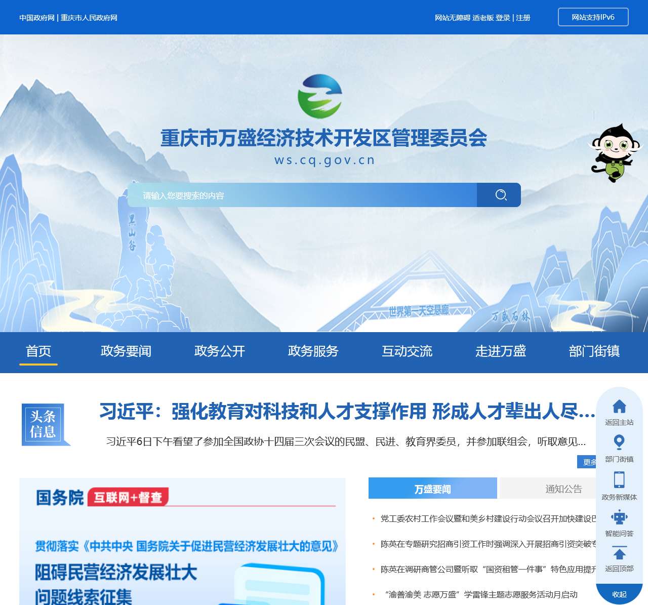 重庆市万盛经济技术开发区管理委员会