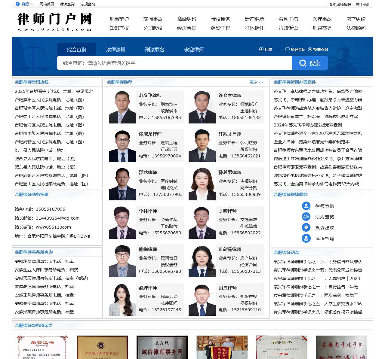 合肥律师