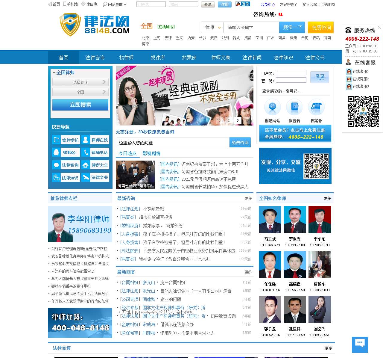 全国律师