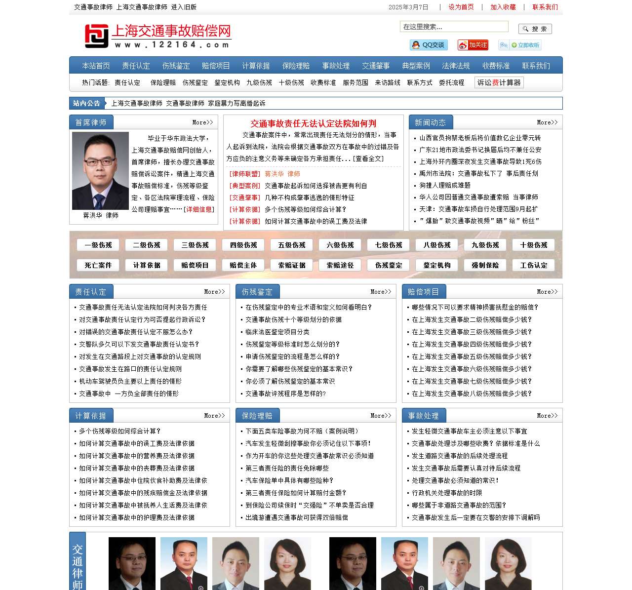 交通事故咨询