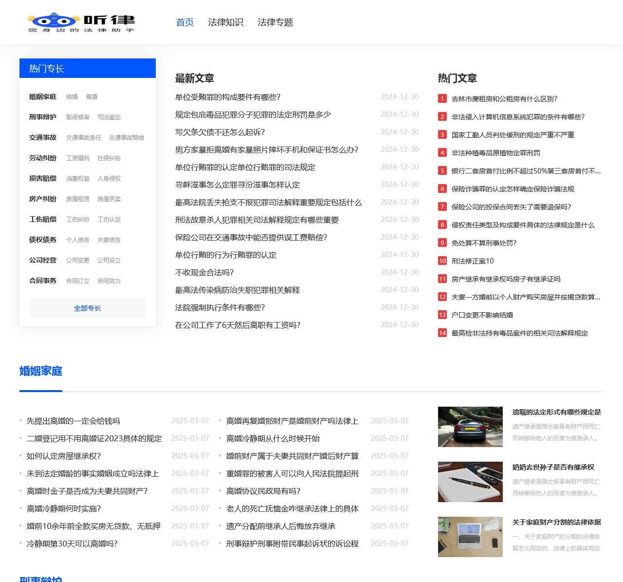 法律咨询