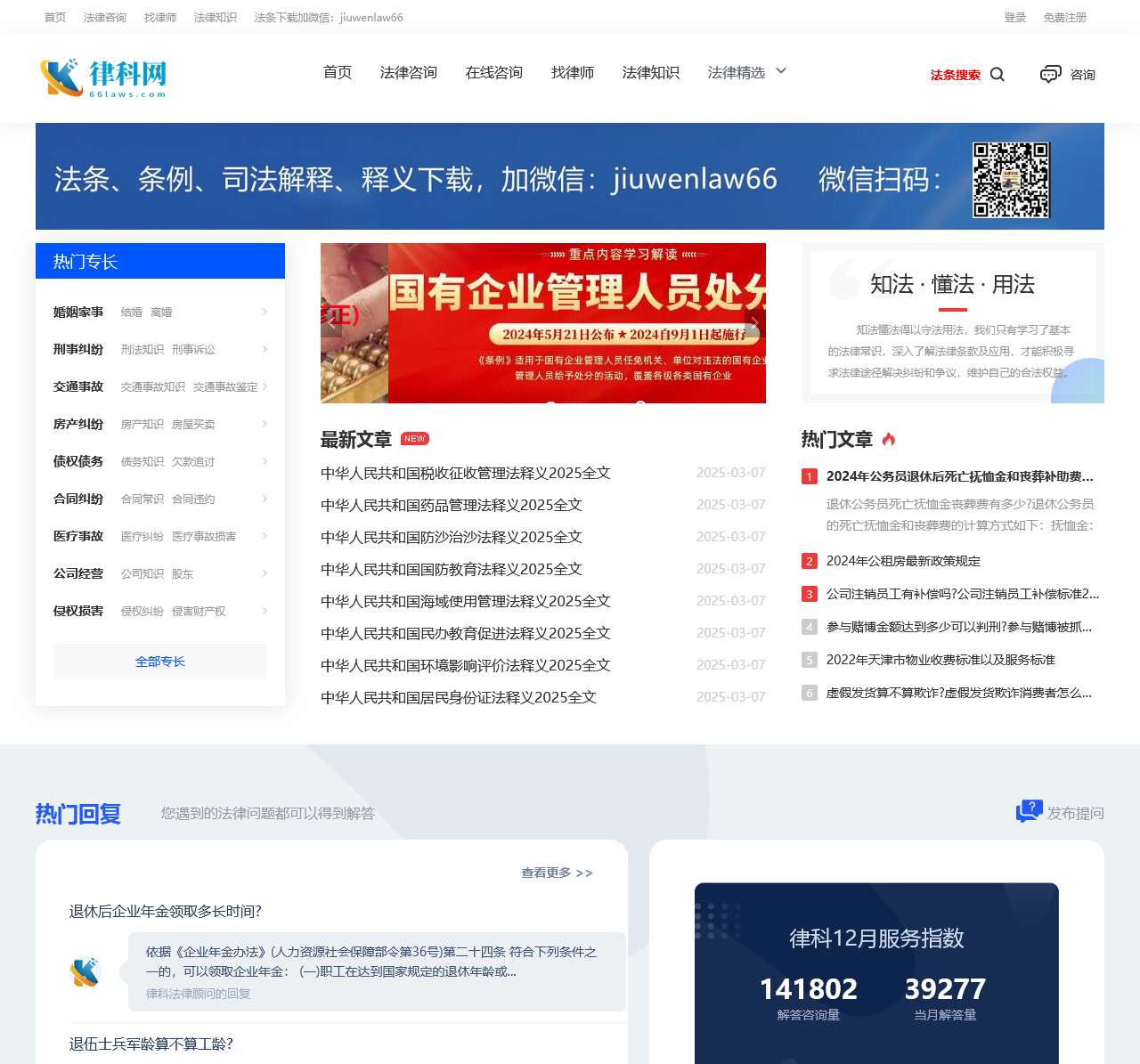 律科网