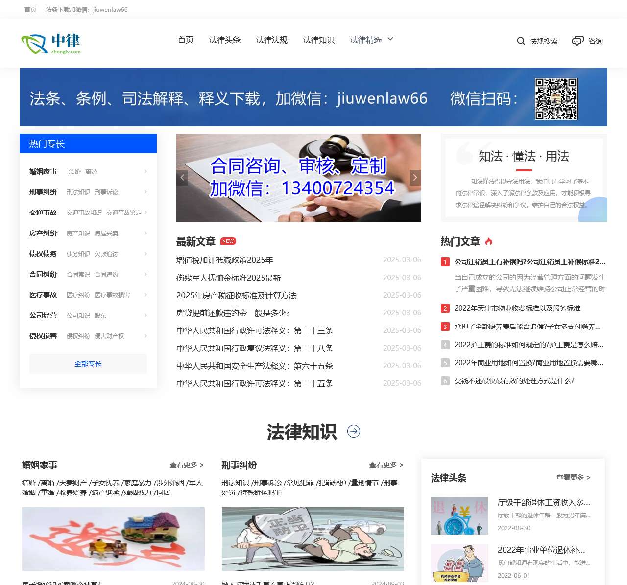 中律网