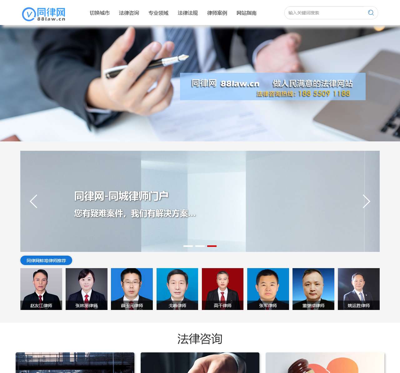 蚌埠律师咨询
