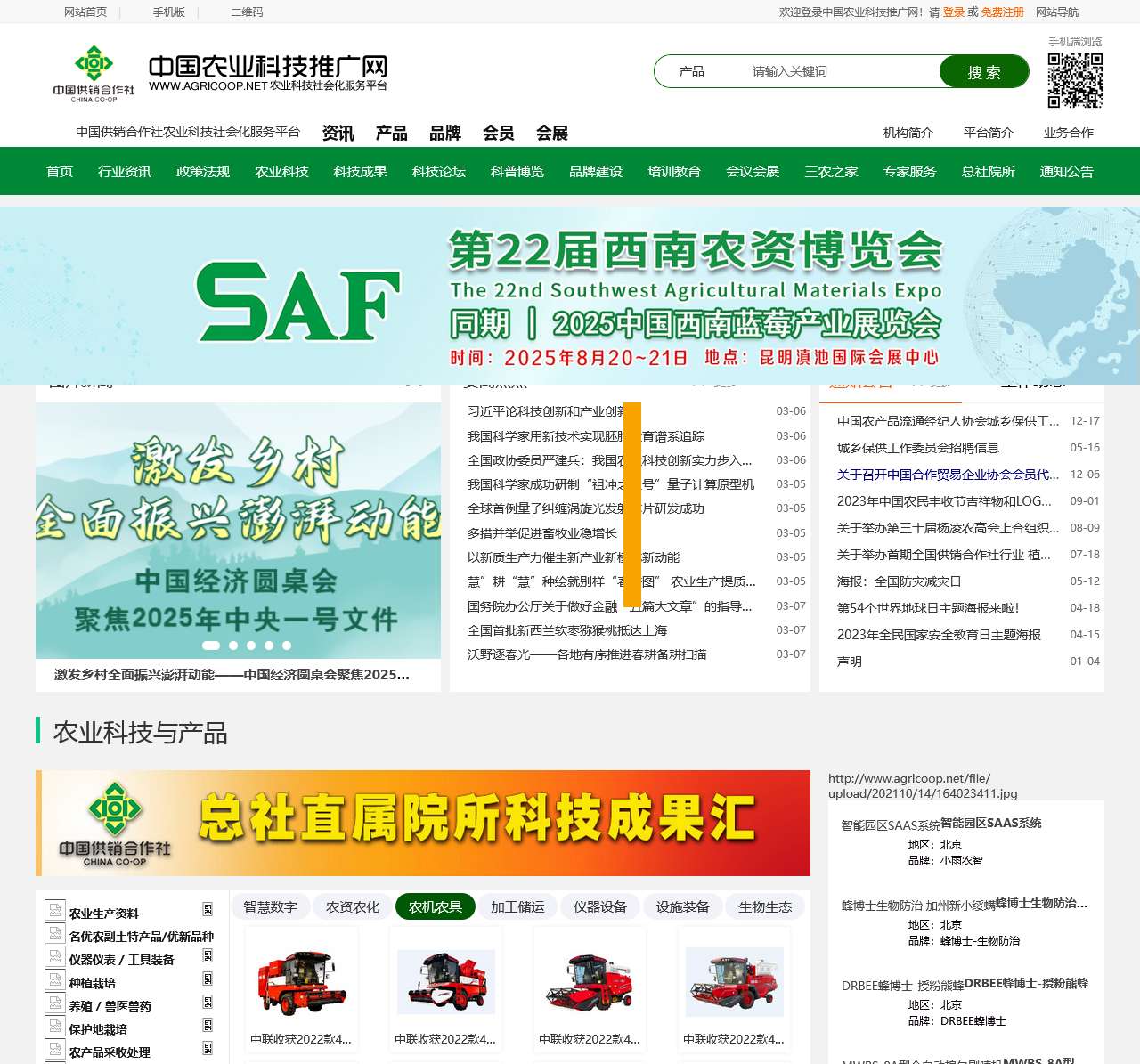 中国农业科技推广网
