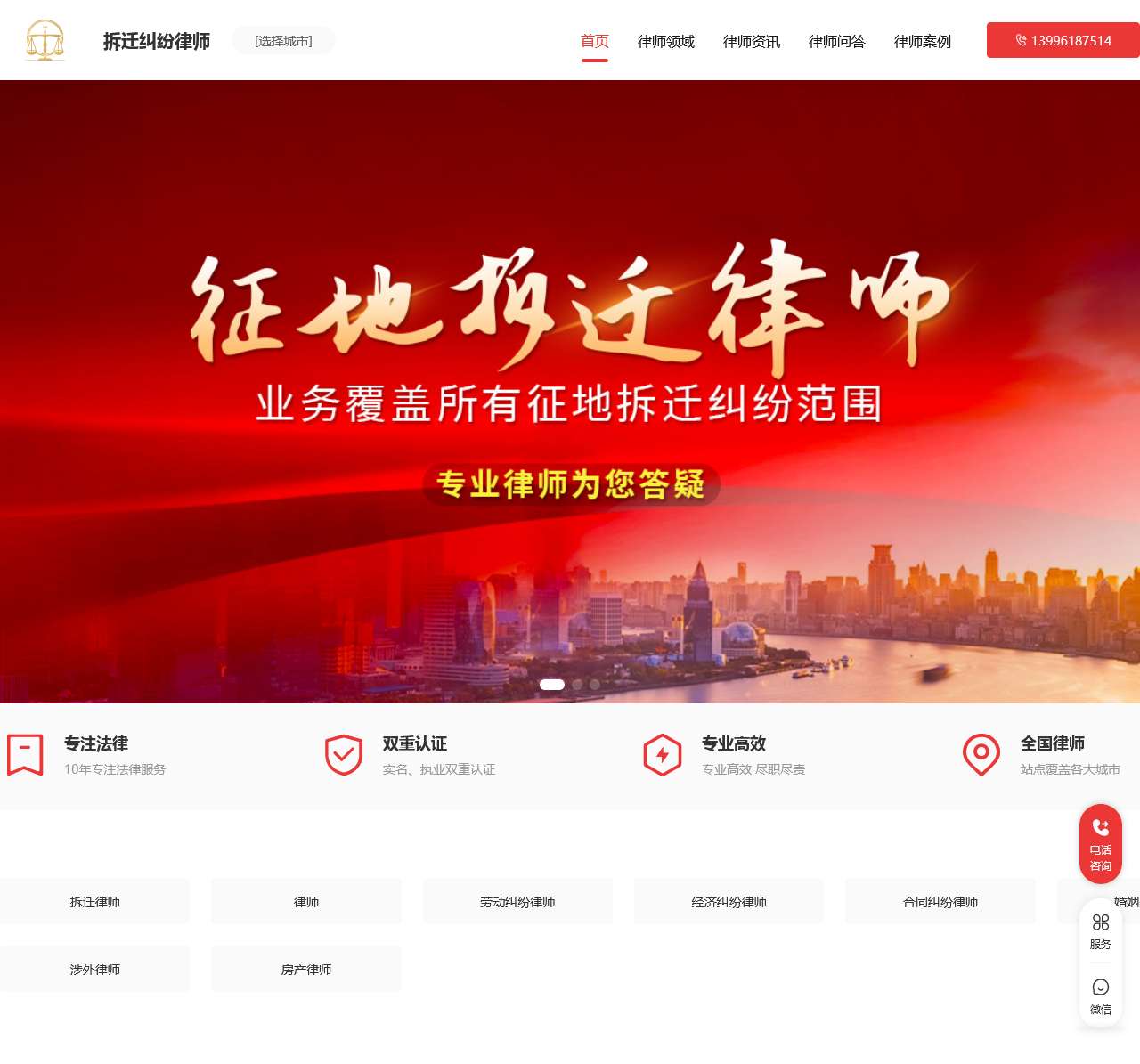 专业征地拆迁律师咨询电话