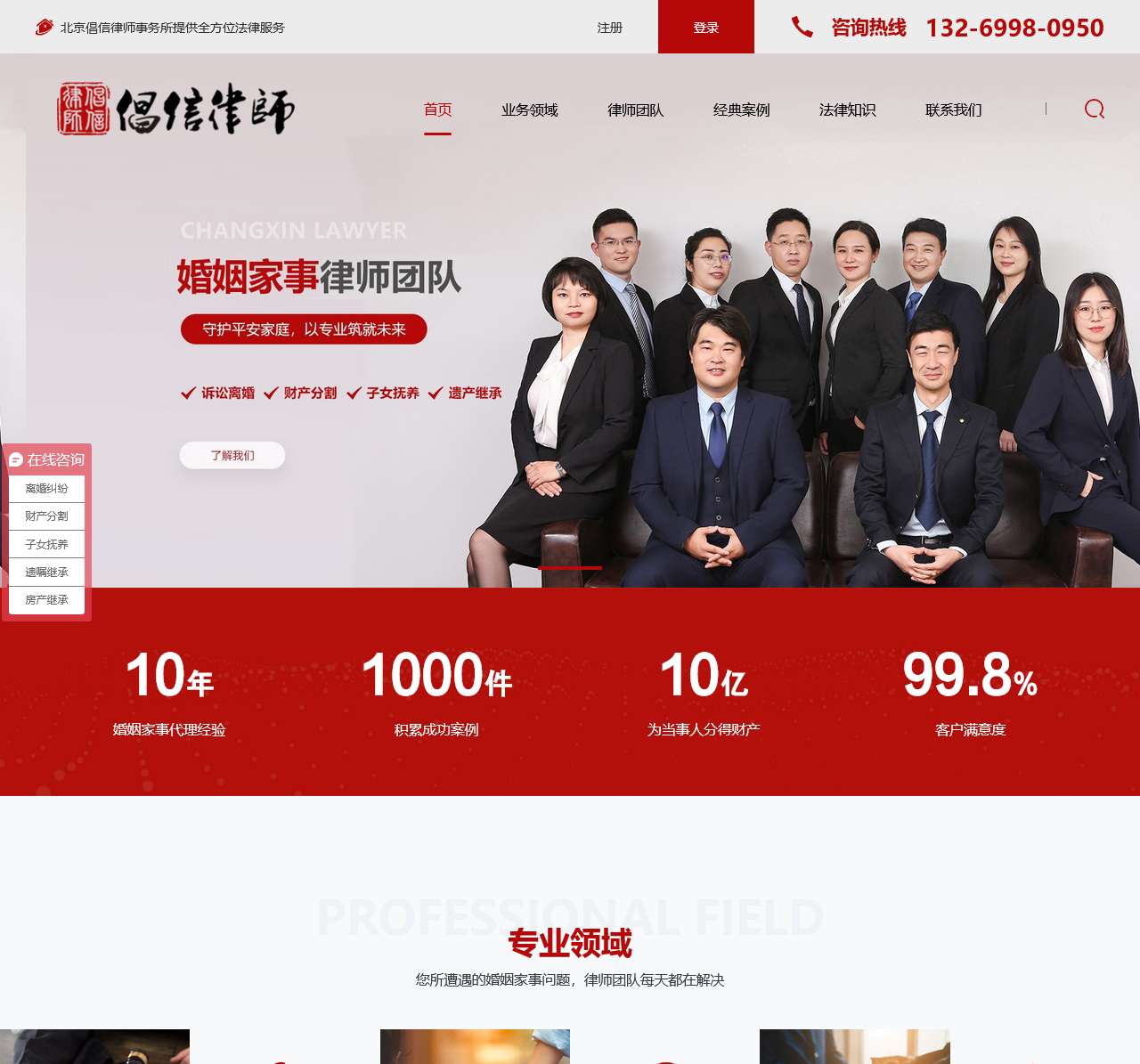 离婚律师咨询