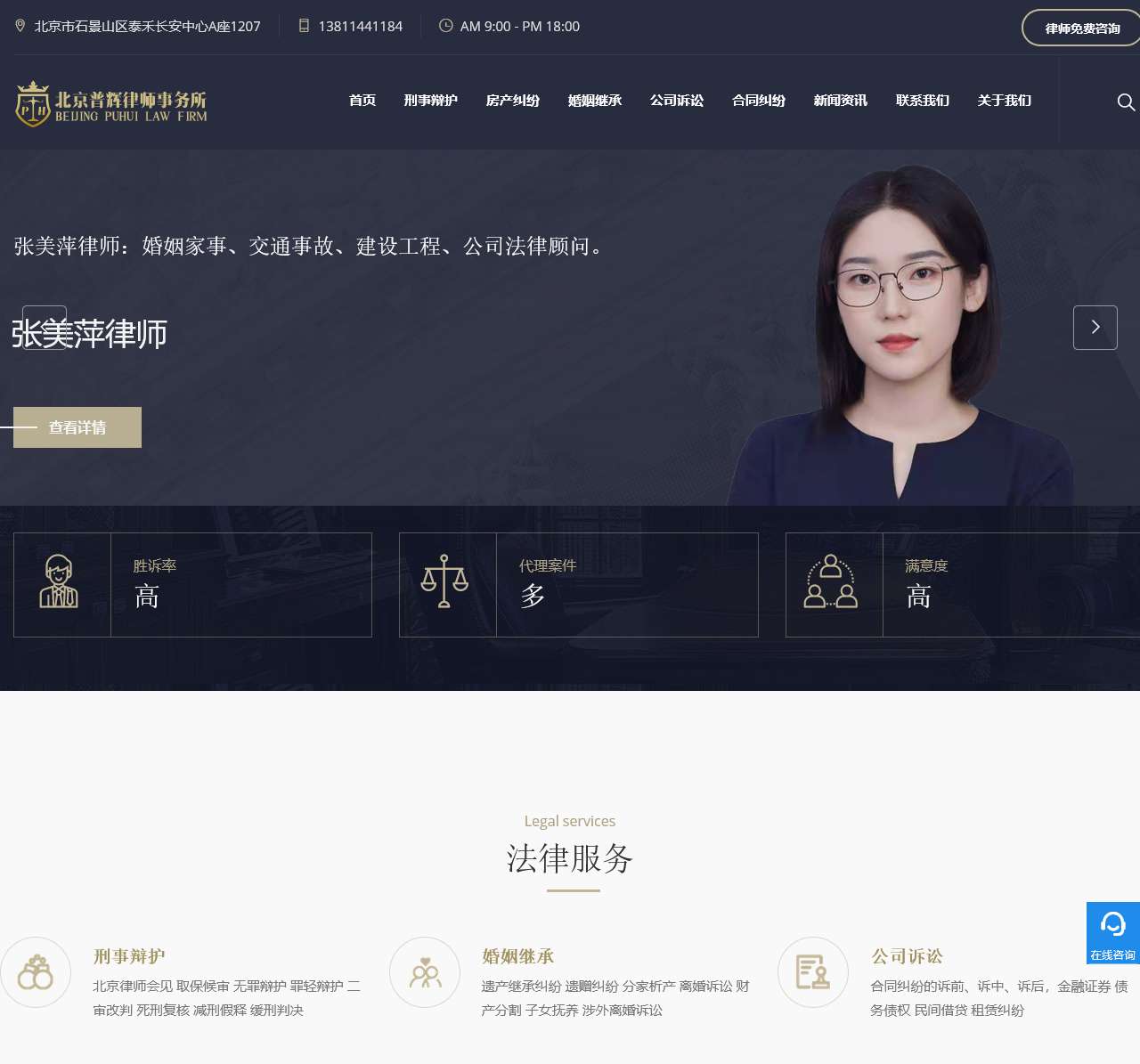 北京律师咨询
