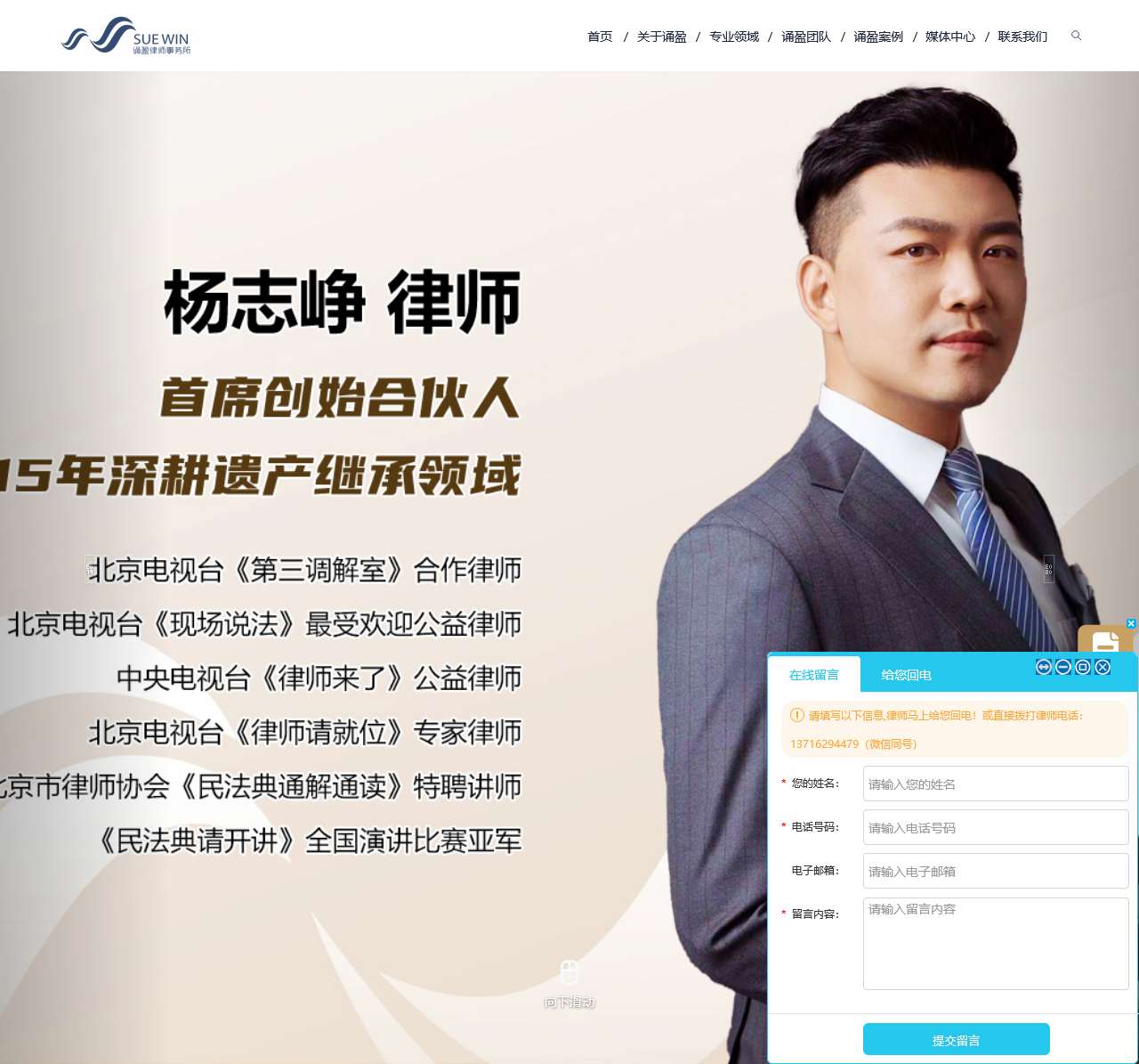 北京诵盈律师事务所