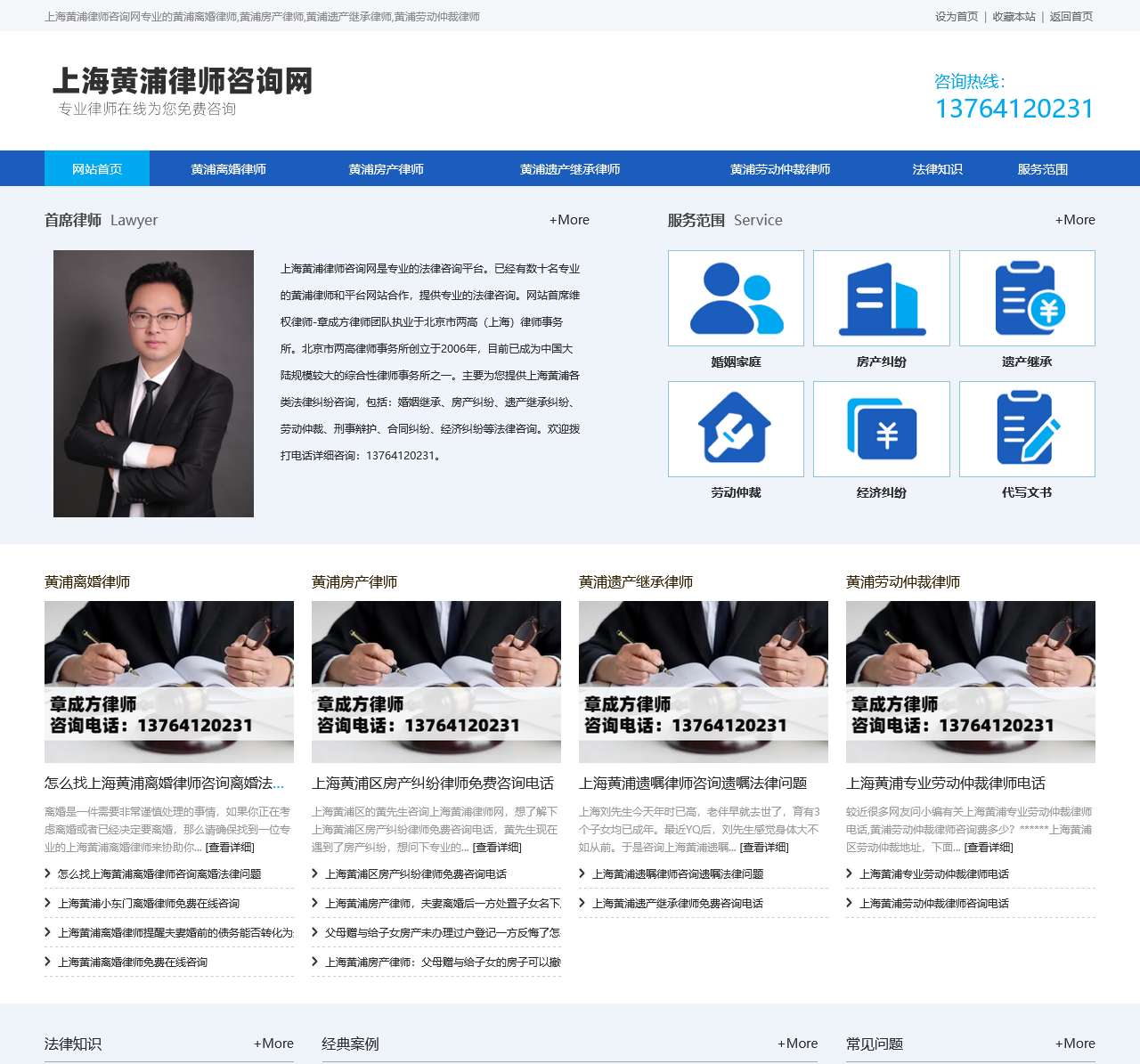 上海黄浦律师咨询网专业的黄浦离婚律师
