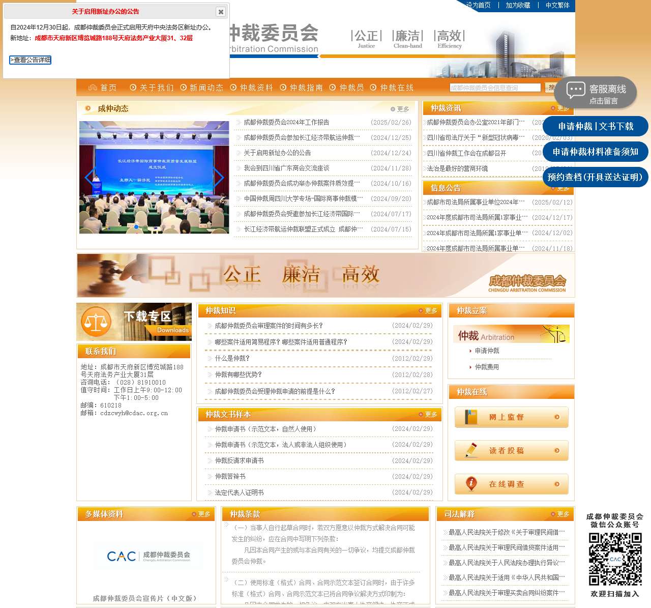 成都仲裁委员会