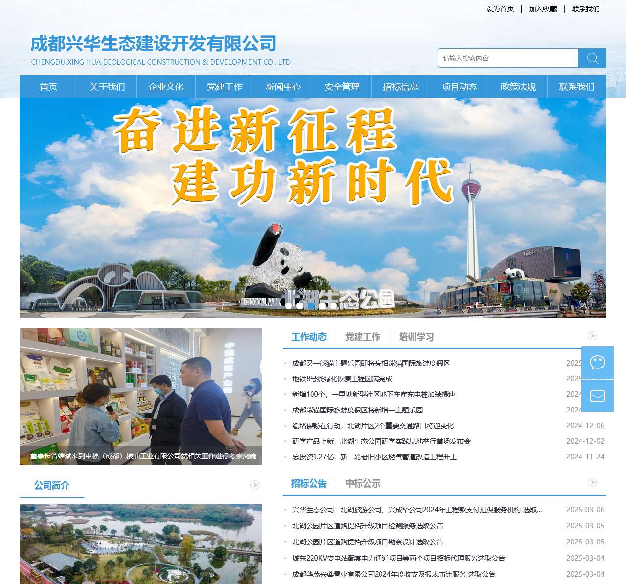 成都兴华生态建设开发有限公司