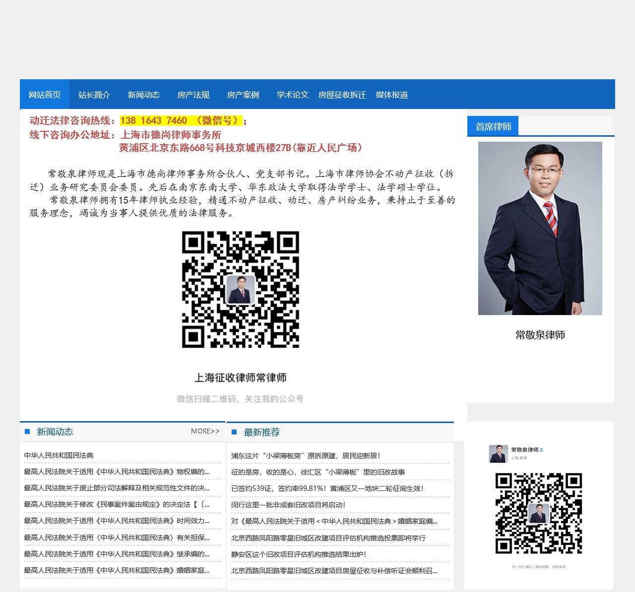 上海房产律师网