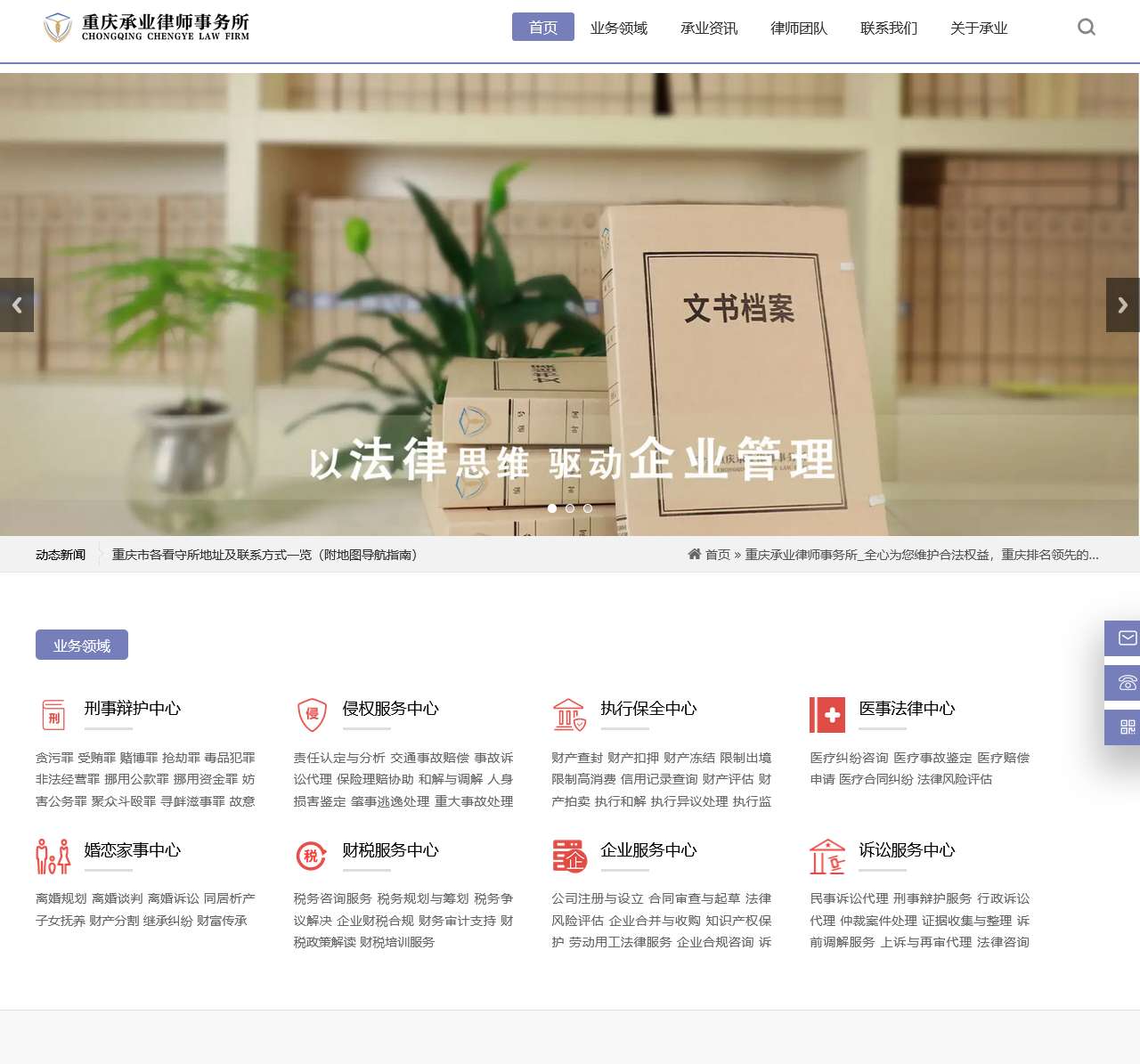 重庆承业律师事务所