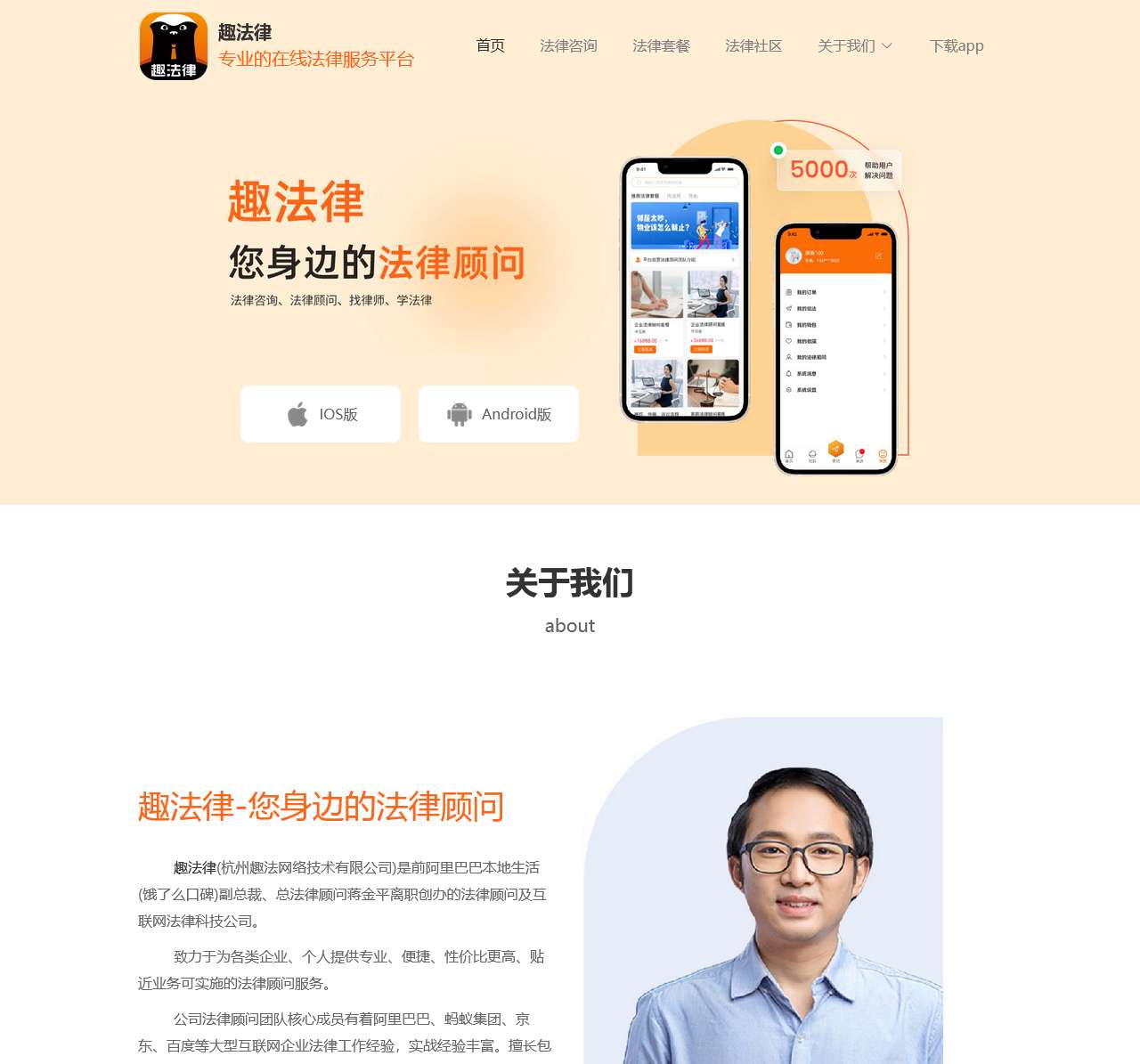 趣法律