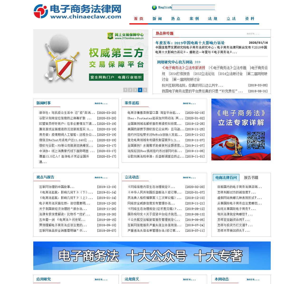 电子商务法律网