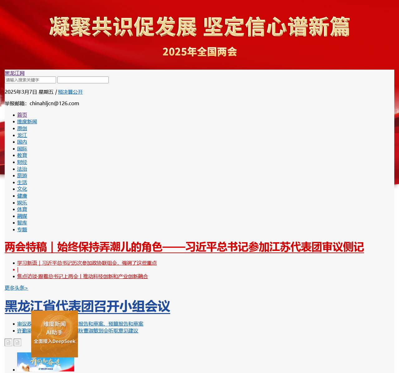 黑龙江网