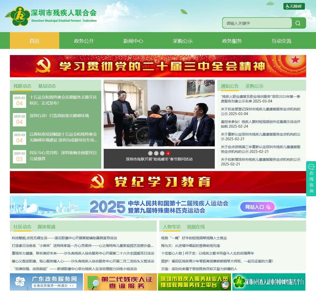 深圳残疾人网 深圳市残疾人联合会