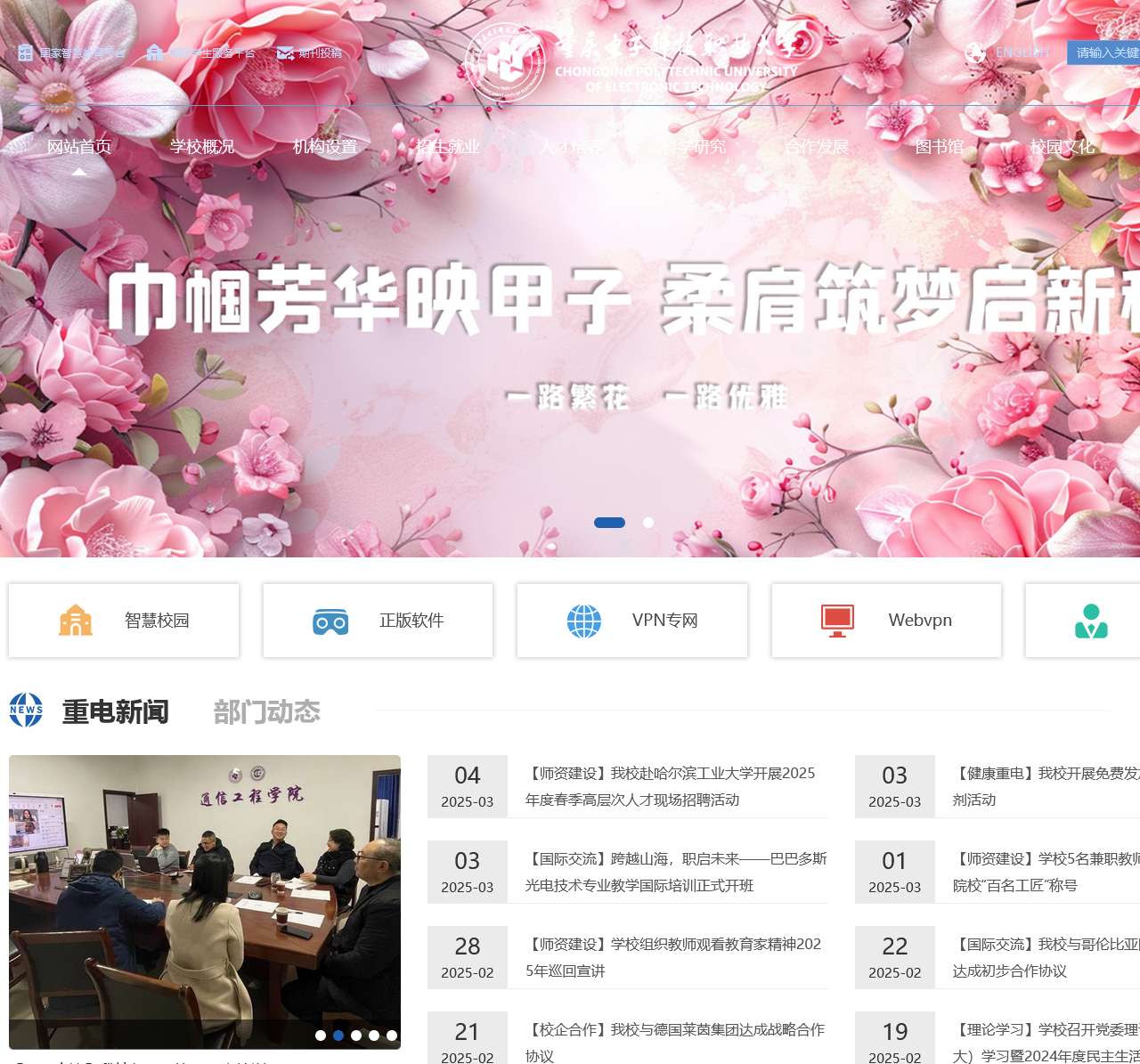 重庆电子科技职业大学