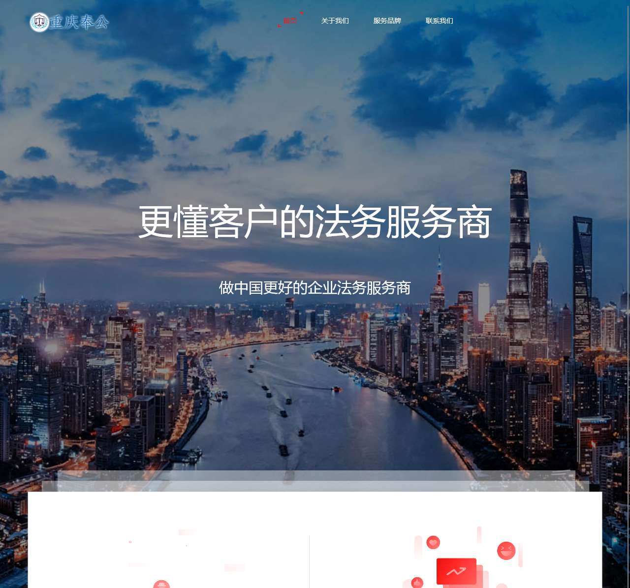 奉公律正(重庆)法律咨询有限公司