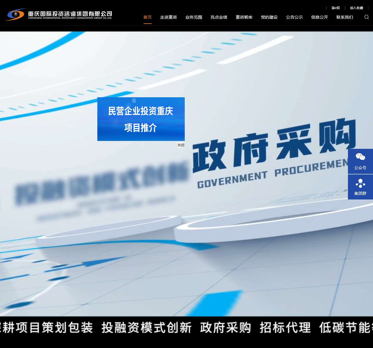 重庆国际投资咨询集团有限公司