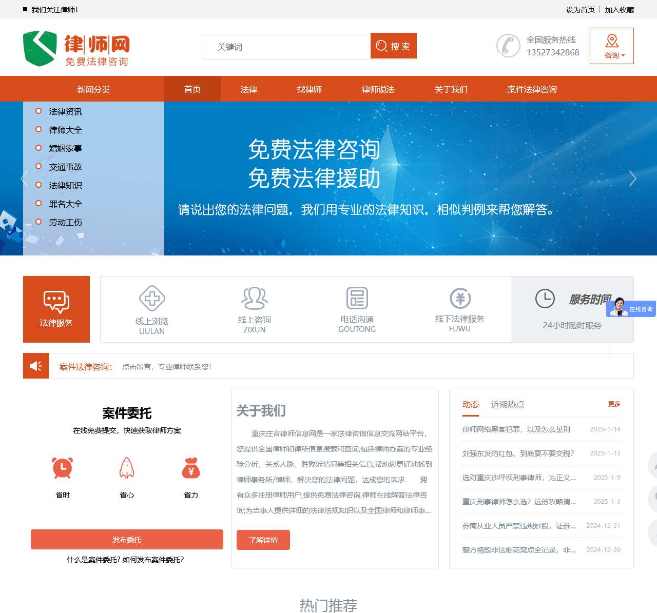 重庆免费法律咨询