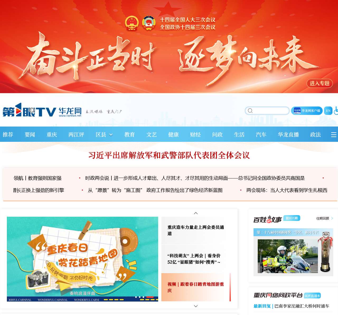 华龙网—主流媒体 重庆门户