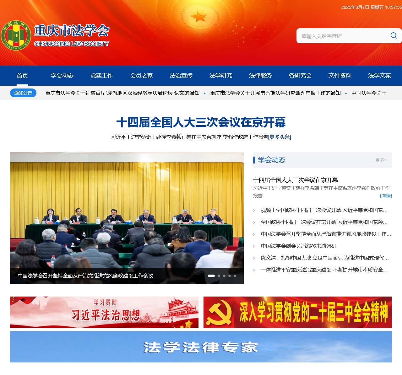 法学会