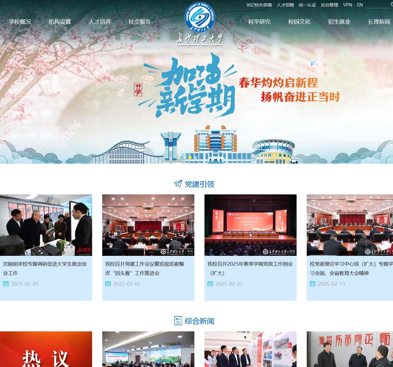 长沙理工大学