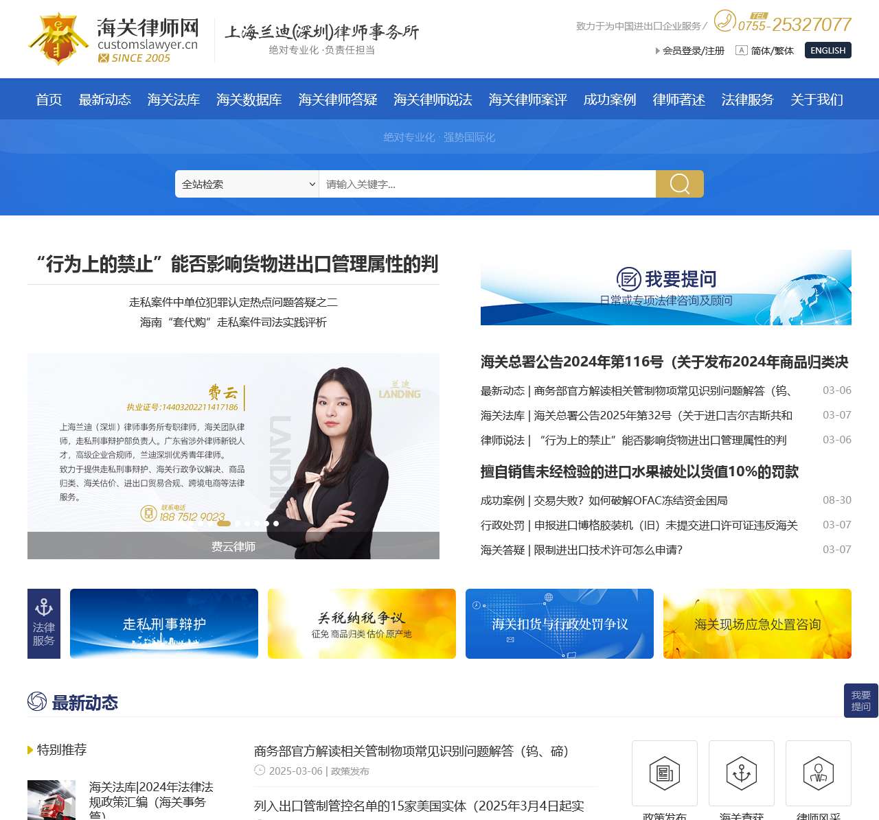 海关律师网